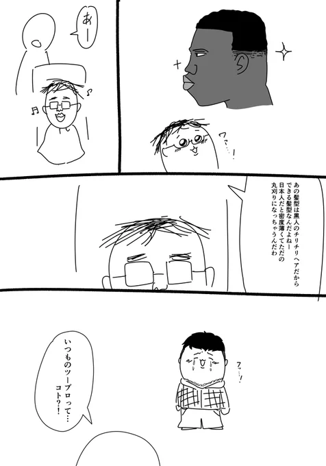 今の流行りの髪型が骨格に合ってない 