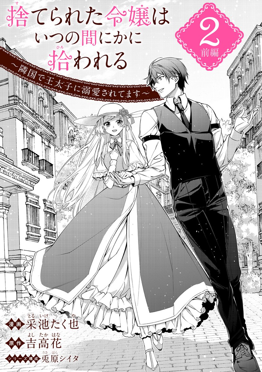 RT @comicpolaris: 【12/7 更新】 ✨婚約破棄から始まる激甘♡求婚ラブ