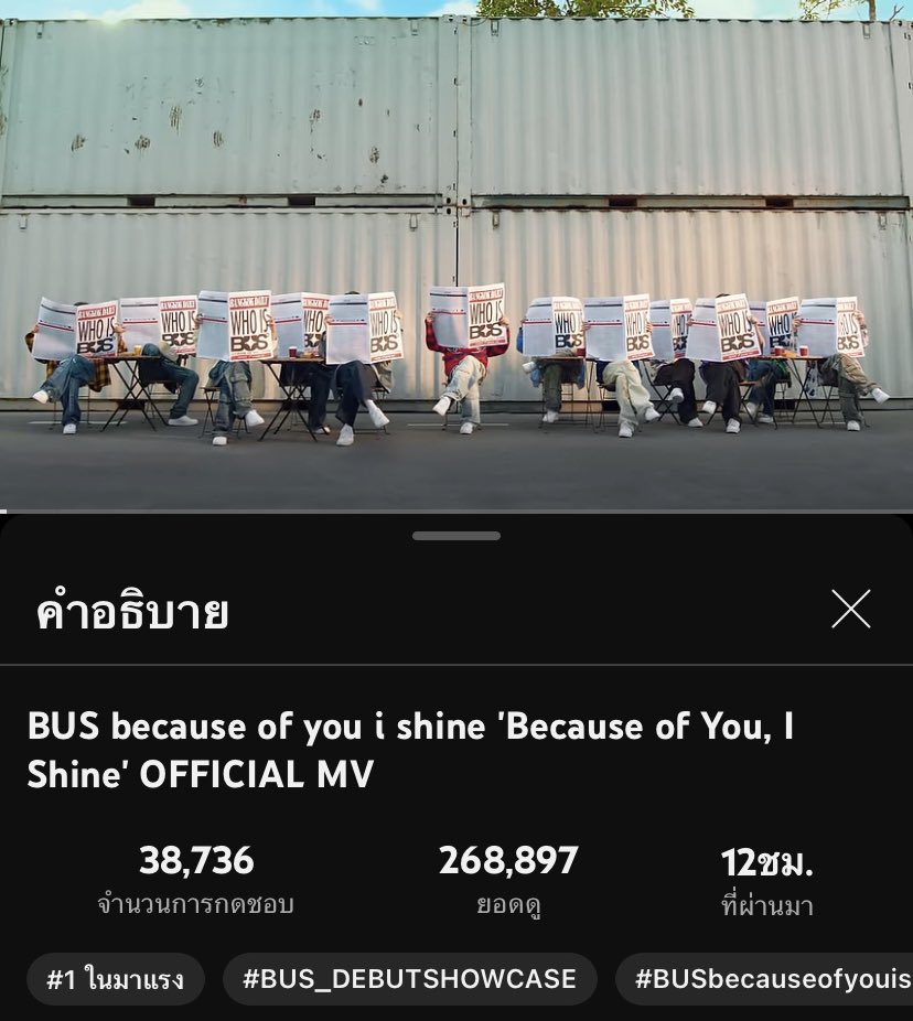 ขึ้น 1 ในมาแรงแล้วว🎉🎉
เก่งมากทุกคนนนนน

#BUS_DEBUTSHOWCASE
#BUSbecauseofyouishine