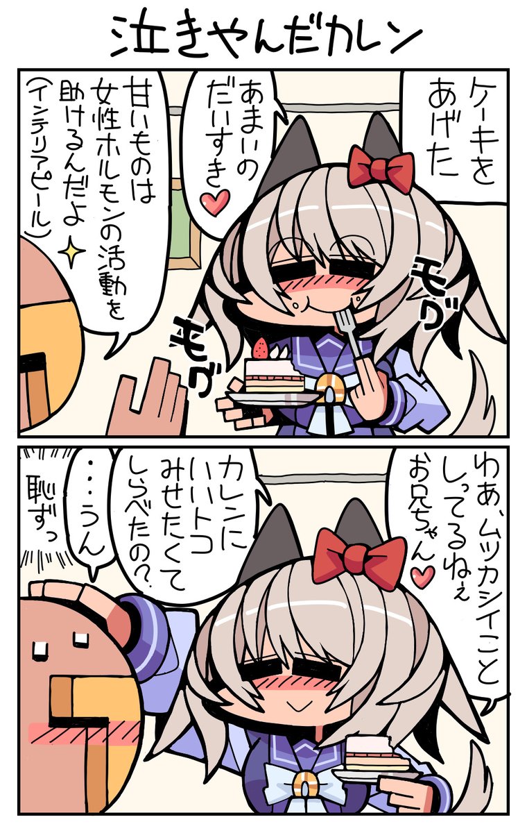 #ウマ娘 #カレンチャン 泣きやんだカレン 