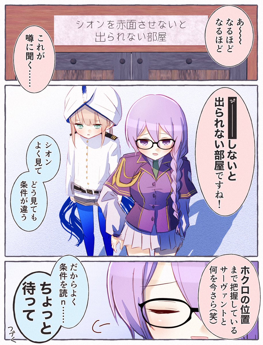 ネモだけセクハラを受ける漫画 #FGO