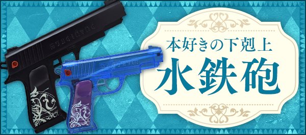 本好きの下剋上 水鉄砲 TOブックスオンラインストアでも予約開始