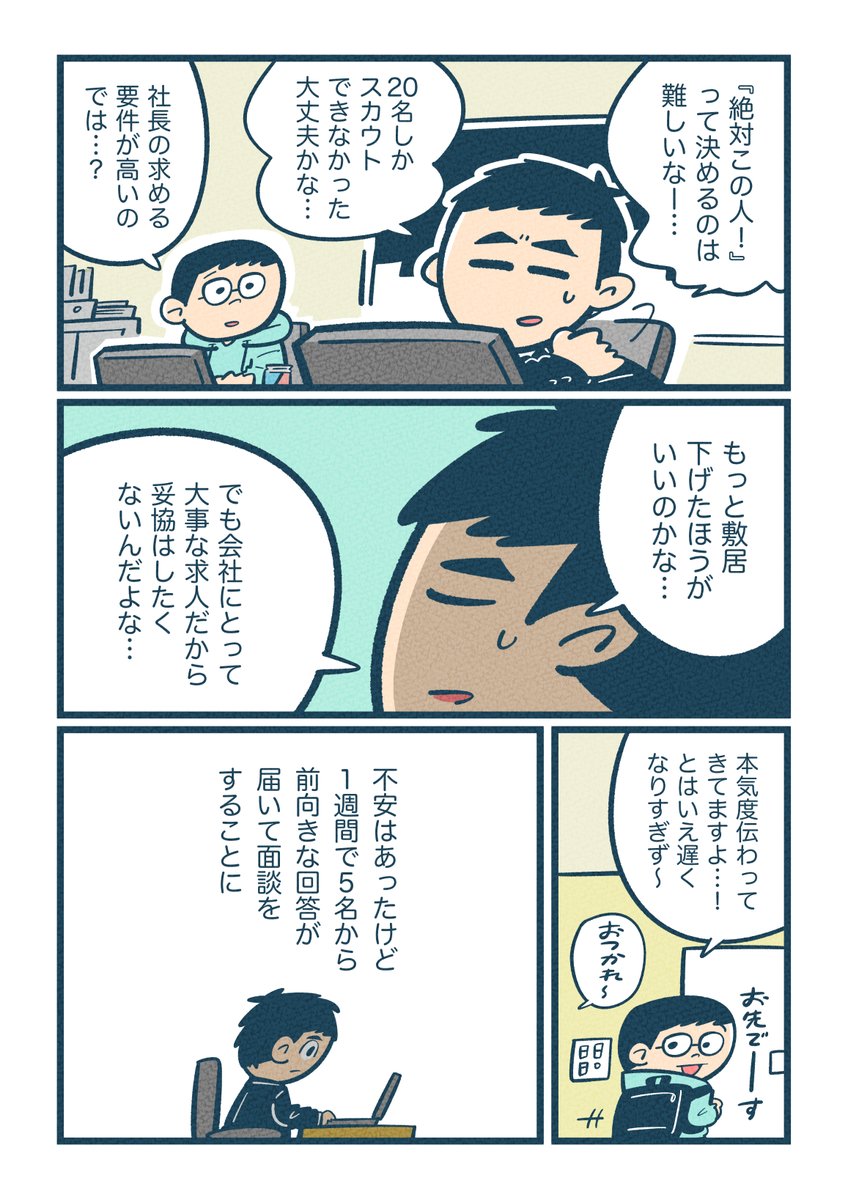 『輝く履歴書』 (2/4)