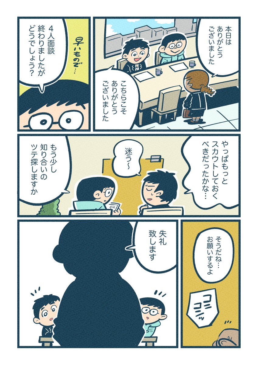 『輝く履歴書』 (2/4)
