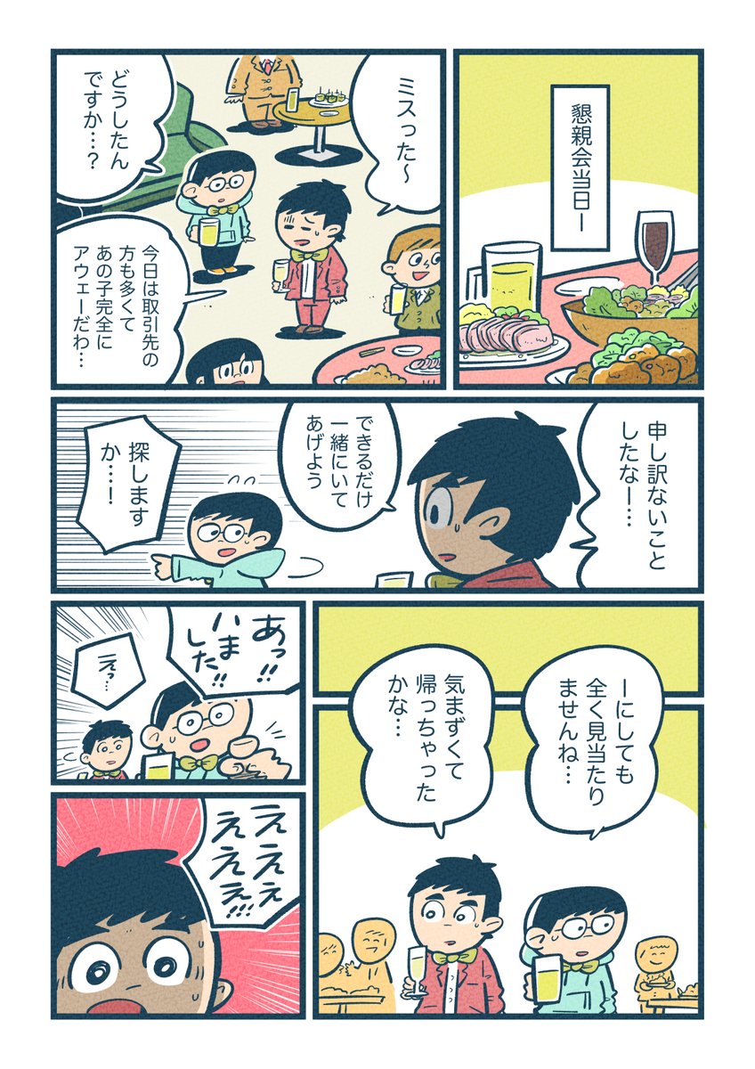 『輝く履歴書』 (3/4)