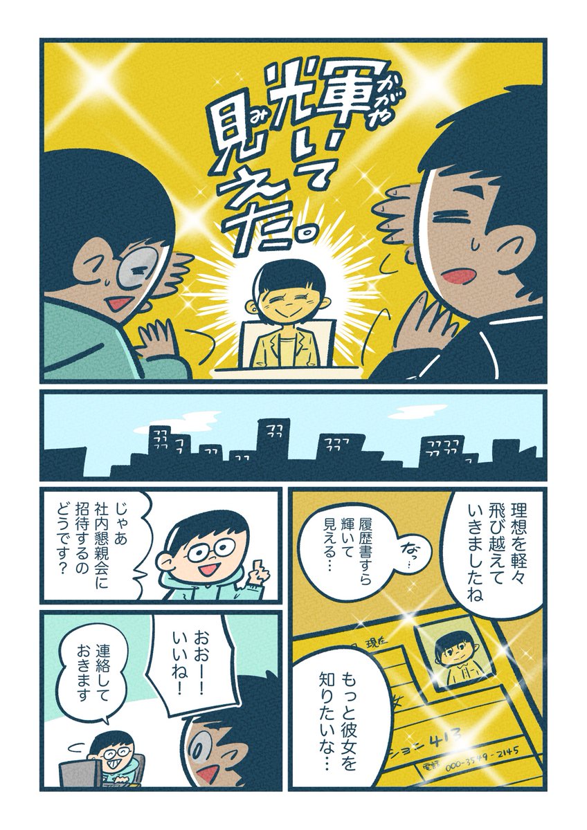『輝く履歴書』 (3/4)