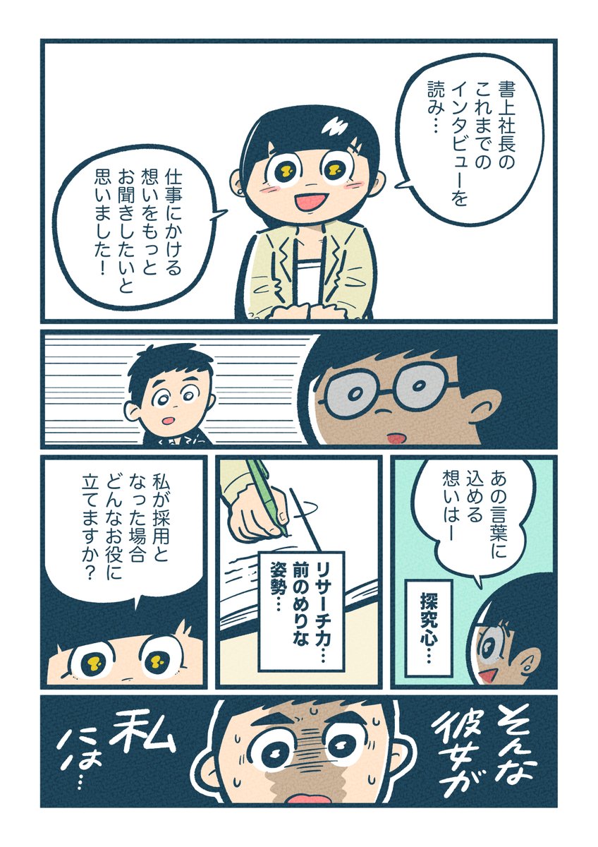 『輝く履歴書』 (3/4)