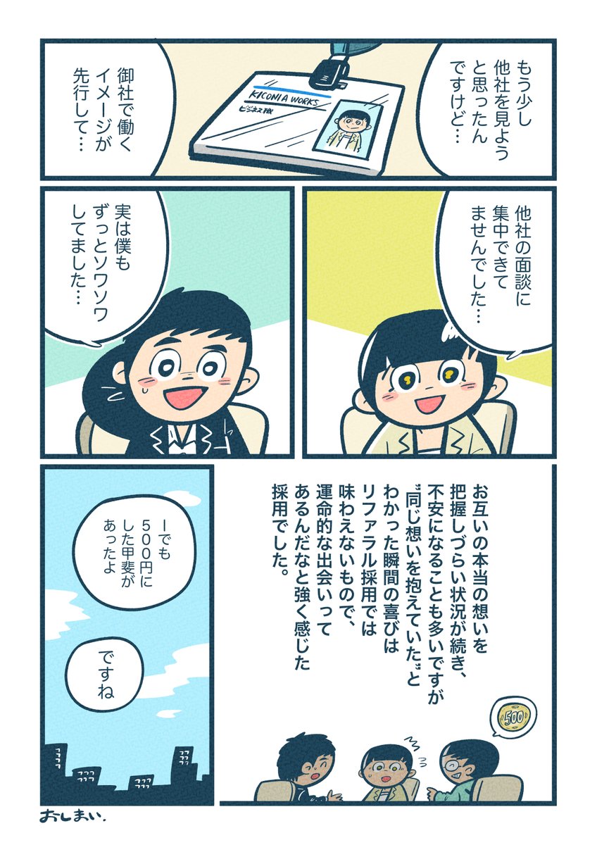 『輝く履歴書』 (4/4)  これはWantedlyで生まれた、人とシゴトの出会いをコンテンツ化する「 #ドラマな採用 」という企画です(実話です)。  求人って大変だけど運命的な出会いもあって、いいなと思いながら描かせてもらいました😌