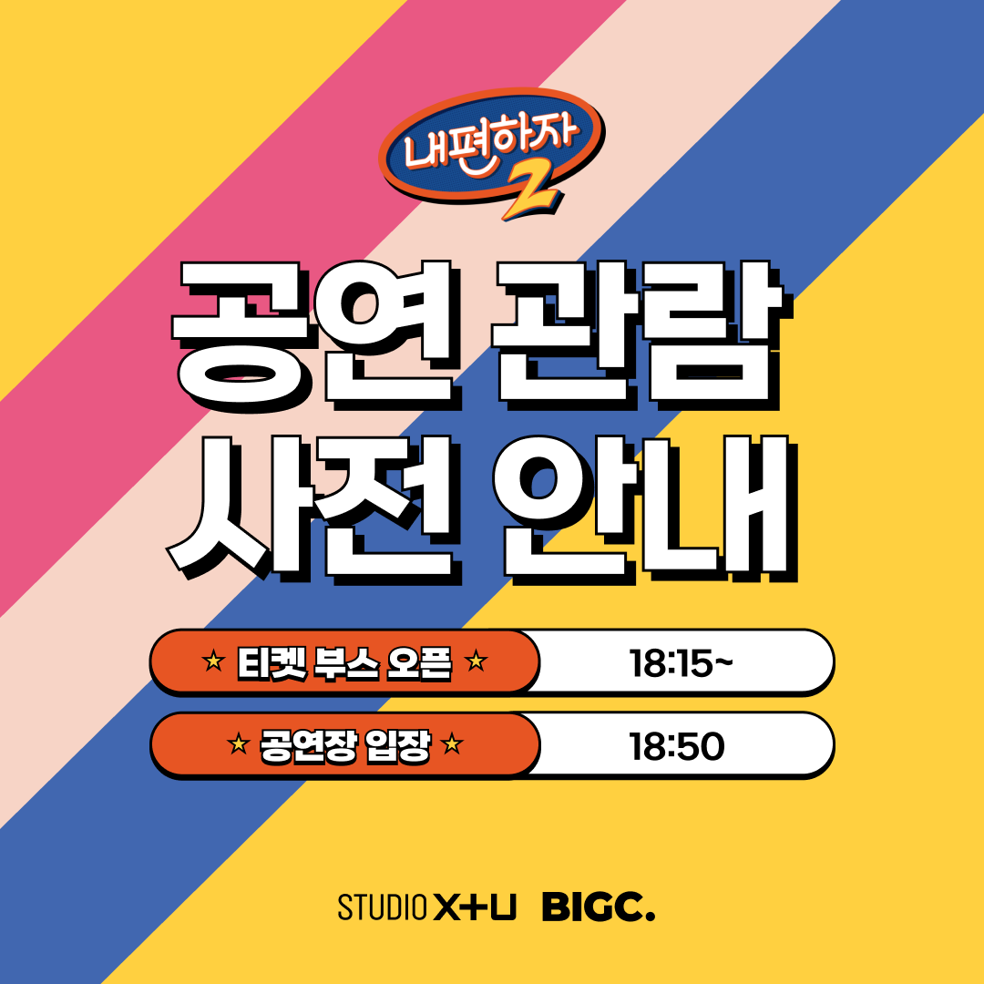 bigc_select's tweet photo. 공연 관람 사전 안내를 참고하셔서
언니들과 유쾌하고 즐거운 시간 보내시길 바래요!
12월 14일 목요일에 만나요🧡
🎟 일시 : 12월 14일(THU) 19:30
🎟 예매 링크 : https://t.co/BORLrQl8u4
#내편하자2 #BEMYSIDE #한혜진 #hanhyejin #모니카 #monika #풍자 #pungja #엄지윤 #umjiyoon https://t.co/gc3FpkBLaM