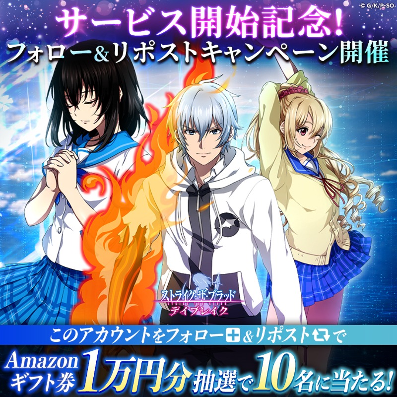 stb_db's tweet photo. ⚔🧛ストライク・ザ・ブラッド🧛⚔
のRPGが配信開始！

古城と雪菜の
聖戦は終わらないーー

この投稿を【リポスト】して、
ゲームを始めると抽選で10名に、
#Amazonギフト券 1万円分をプレゼント🎁

【⚔結果はゲーム内⚔】
https://t.co/VWqUlGNbeC

#ストブラゲーム