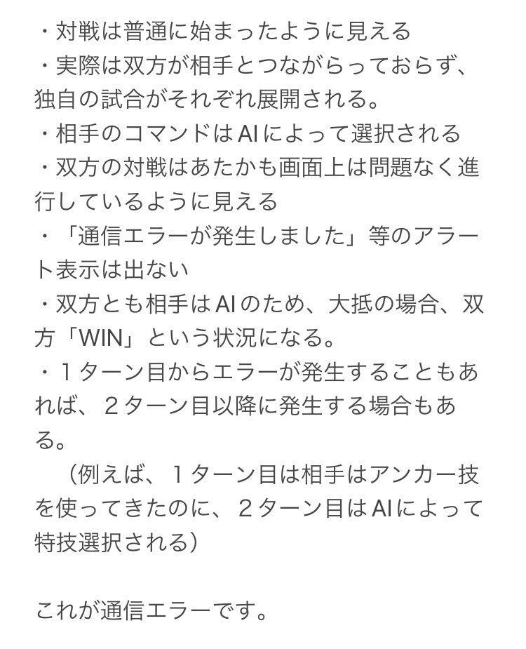 DQMSL_bu's tweet photo. グルで話題になったので通信エラー（俗に言うパラレルワールド）について

追加や修正、情報共有など必要な点ありましたら是非お願いします。

複数に渡るのでご容赦を https://t.co/oSUEM2rbyO