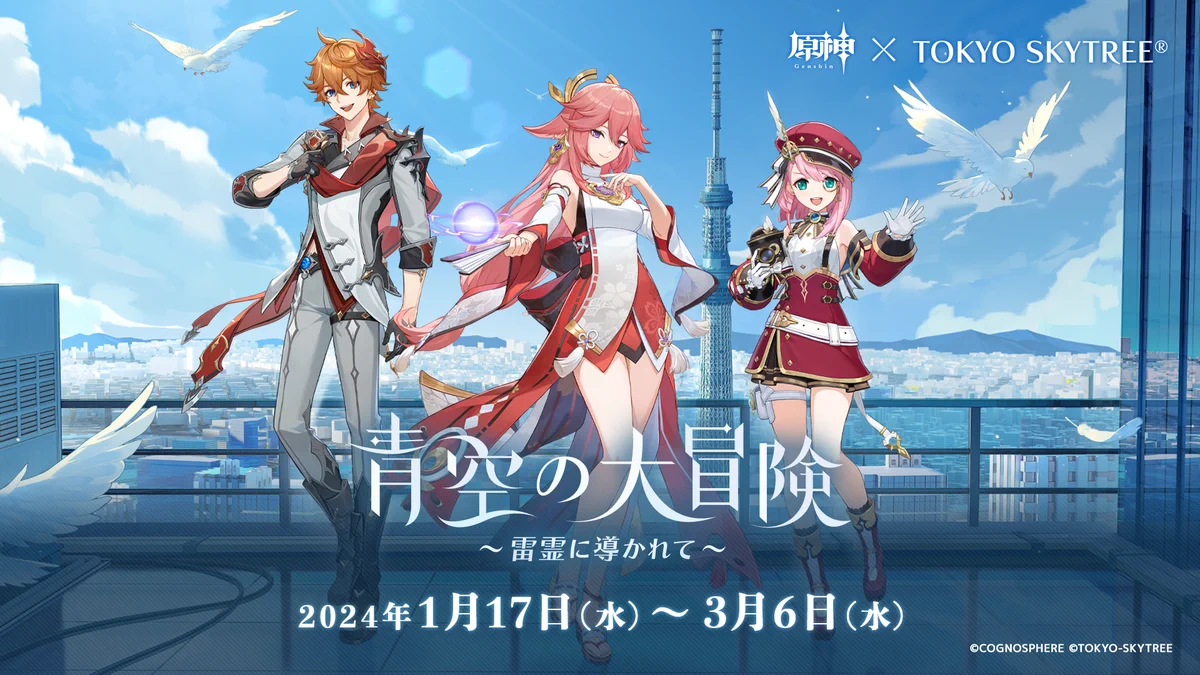 原神 まとめ売り スイパラ スカイツリー GAtx6QjbcAEmFrT?format=webp&
