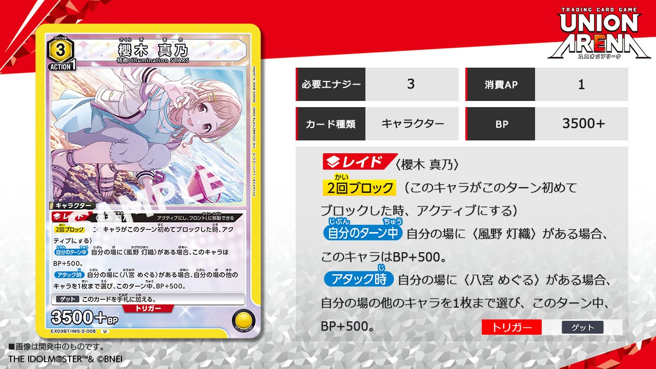 ユニオンアリーナ　櫻木真乃星3×2 ユニオンアリーナ EX03BT/IMS-2-007 櫻木 真乃 (C コモン) UNION