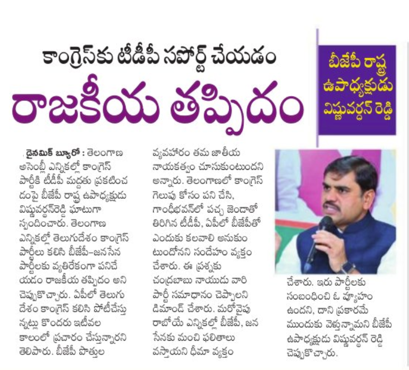 UttarandhraNow's tweet photo. #TDP committed a mistake by supporting Congress in #TSPolls says BJP. #UANow https://t.co/D5IoXVechM