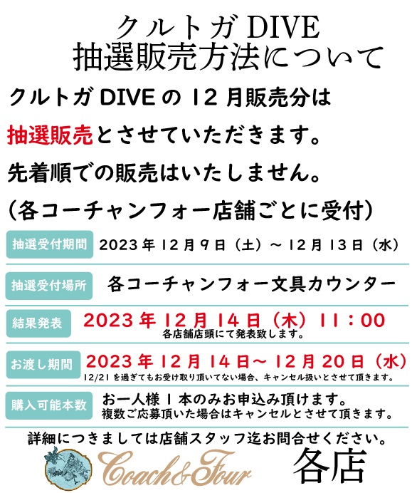 クルトガダイブ の販売が決まりました！ #コーチャンフォー 全店では 