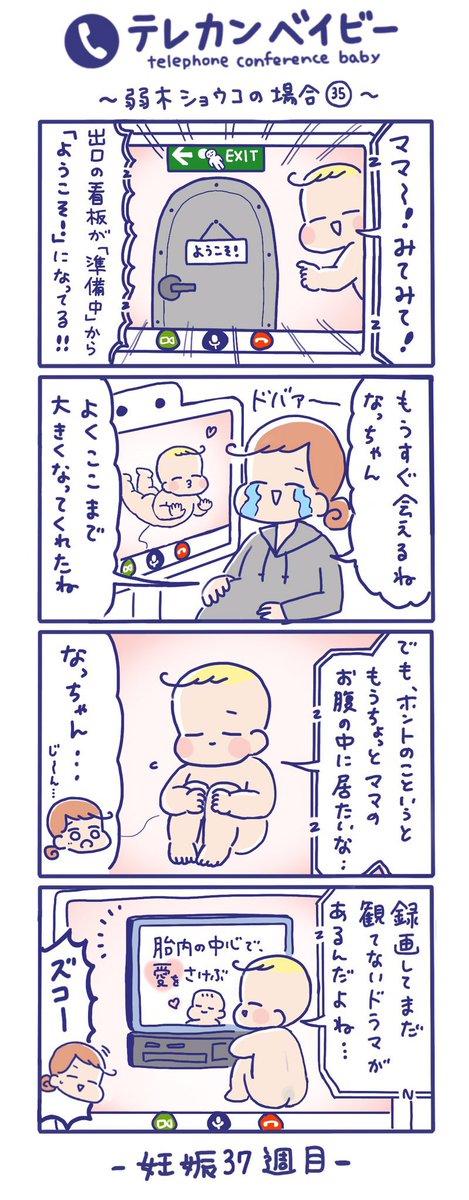 「テレカンベイビー 弱木ショウコの場合」その35
(再掲)

まだもうちょっとお腹の中にいたいなっちゃん😊

#テレカンベイビー #育児漫画 