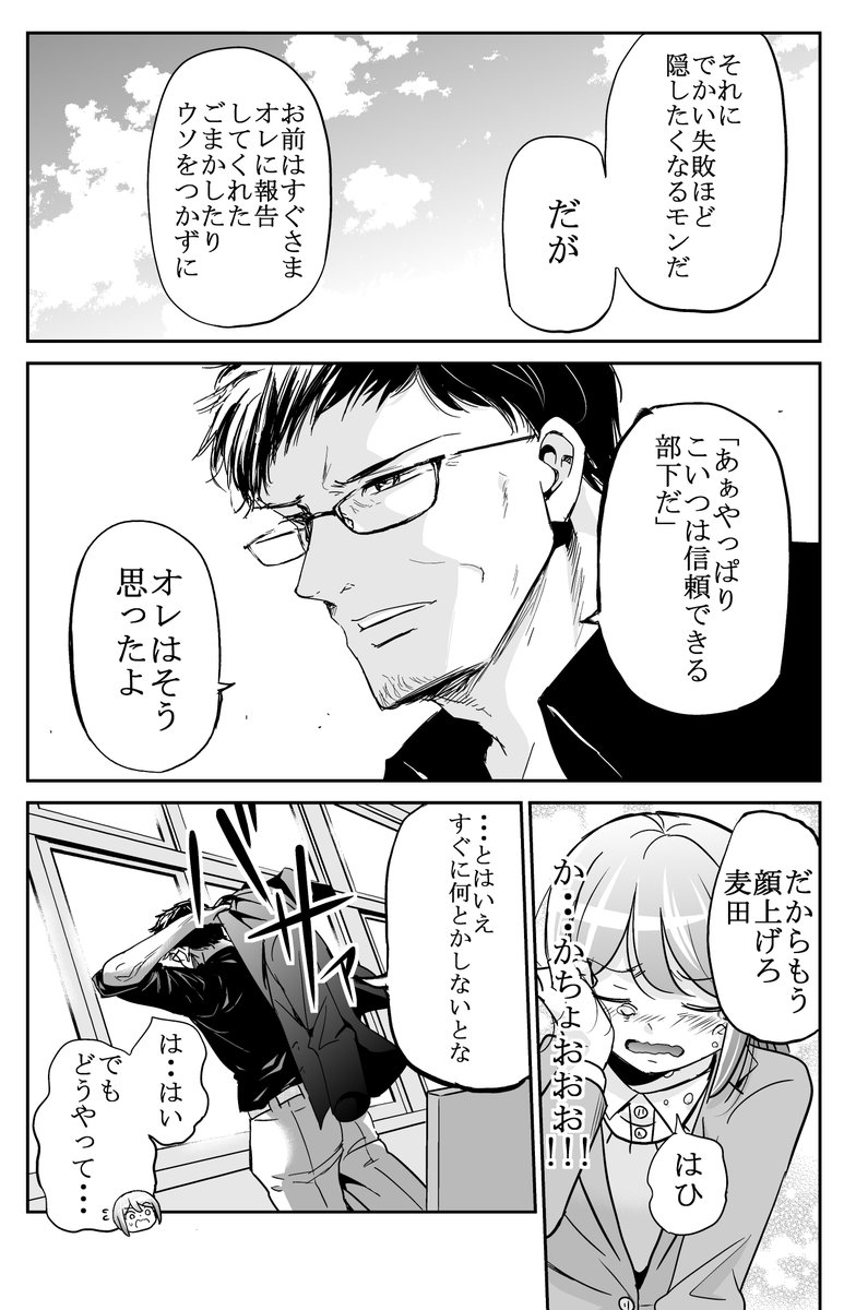失敗を報告したら褒めてくれた課長の話 2/2 他のお話は下のリンクからどうぞ!