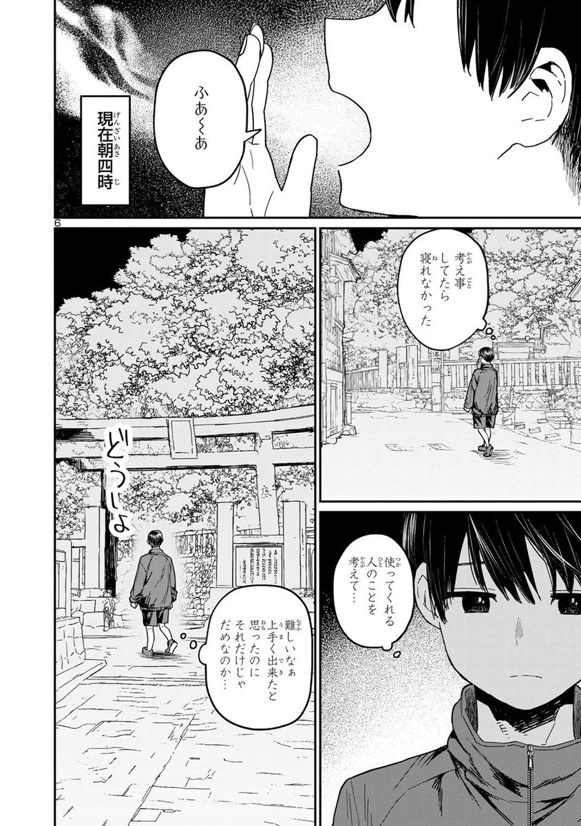 かんざしの似合うお姉さんに恋する男の子(2/11)