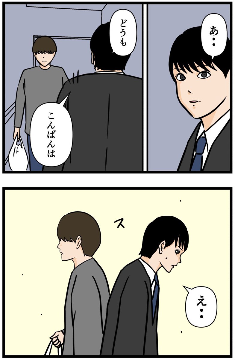 お隣さん㊵
#漫画 