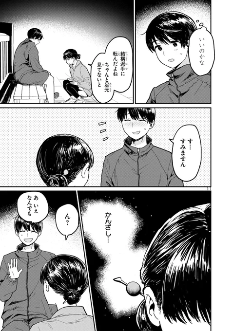 かんざしの似合うお姉さんに恋する男の子(4/11) 