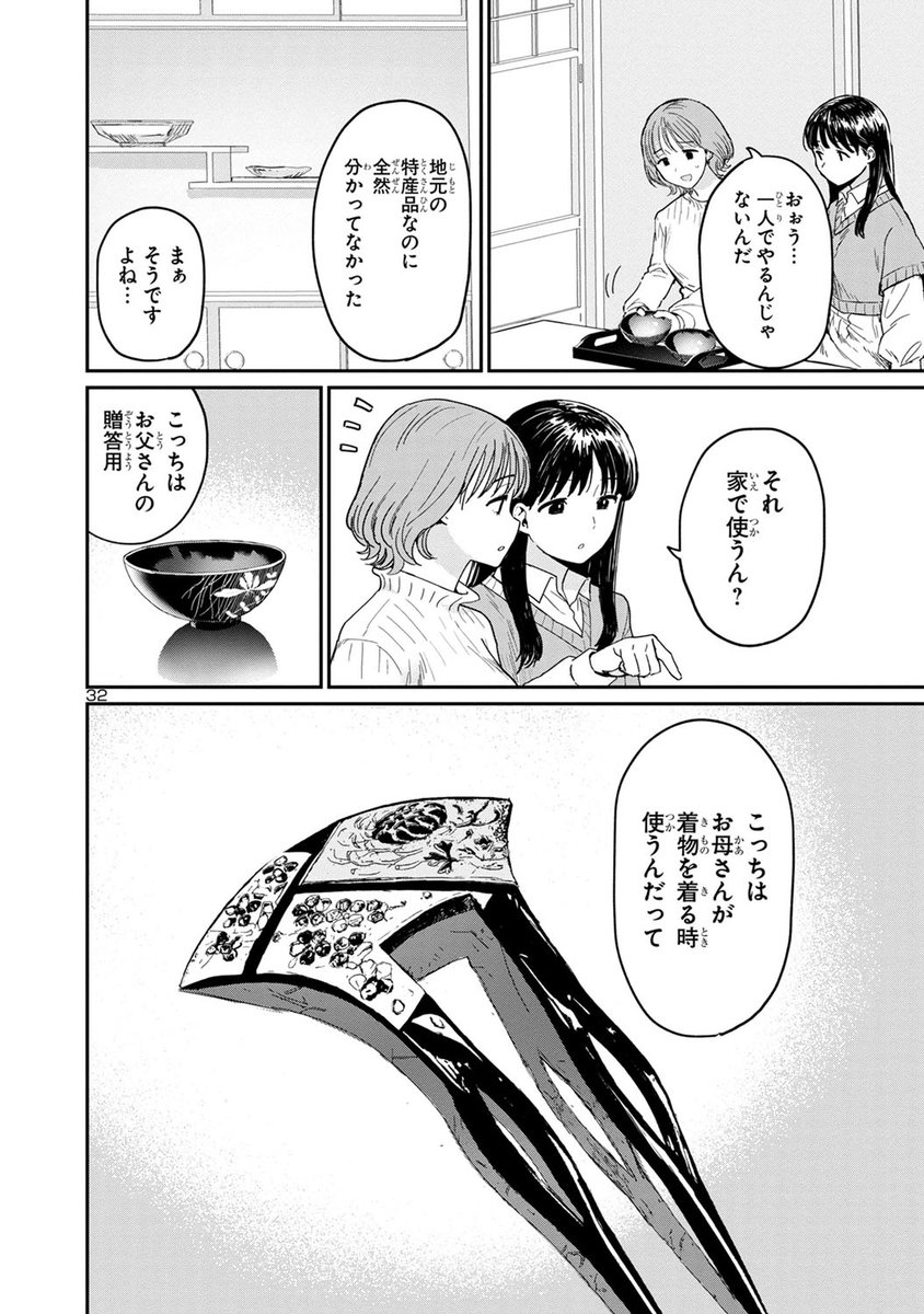 かんざしの似合うお姉さんに恋する男の子(9/11) 