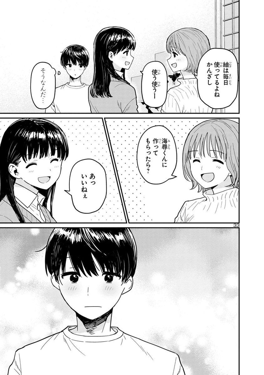 かんざしの似合うお姉さんに恋する男の子(9/11) 