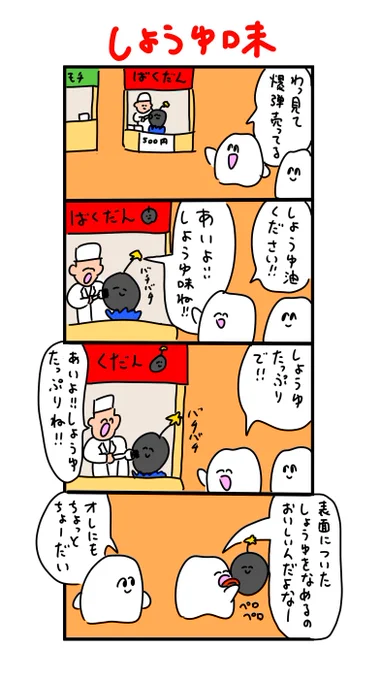 爆弾の屋台