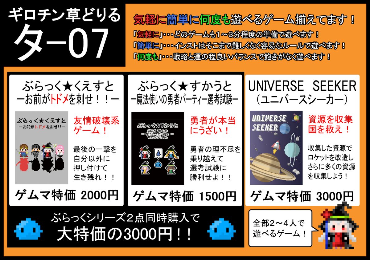 ＜イベント情報＞
2023秋ゲムマは12/9(土)「タ-07」にてお待ちしております！

手軽に熱い駆け引きが出来る「ぶらっくシリーズ」ですが、今回同時購入で3000円としました！！
この機会に遊んでみては如何でしょうか？

気になった方は是非お越し下さい！
宜しくお願い致します！！