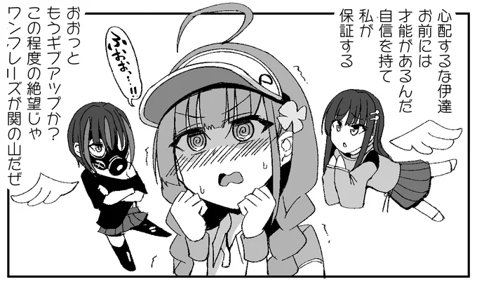 あかりんを勇気づける脳内天使ズ