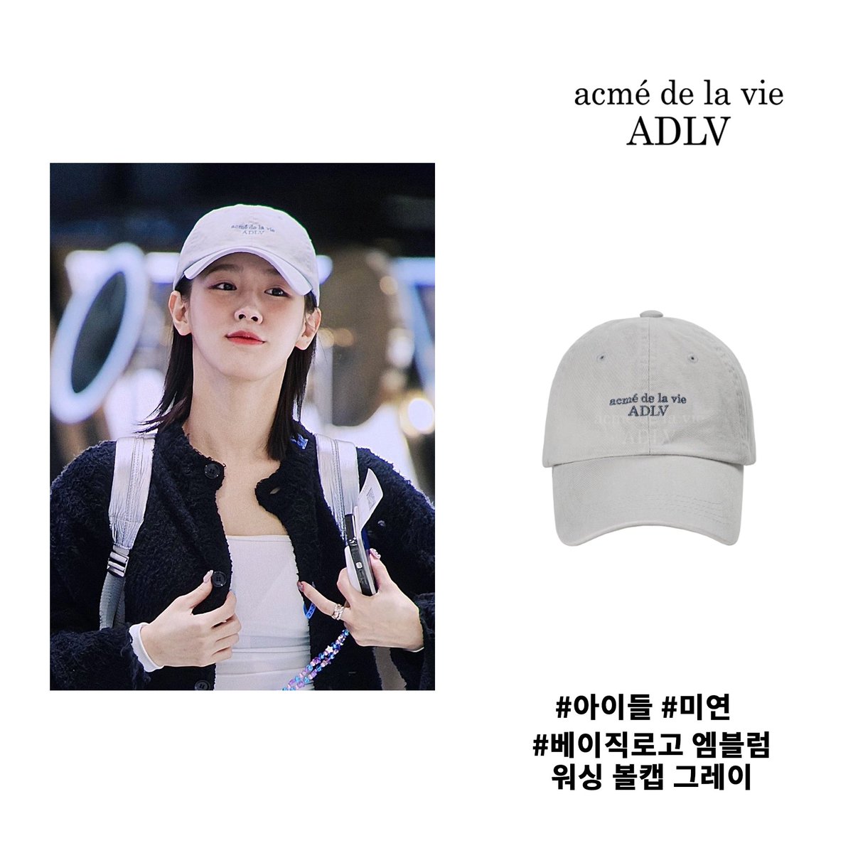 #CelebsOutfit • WHO : #아이들 #미연 • ITEM : BASIC LOGO EMBLEM WASHING BALL CAP GREY 🔍LINK buly.kr/FhKcSPG