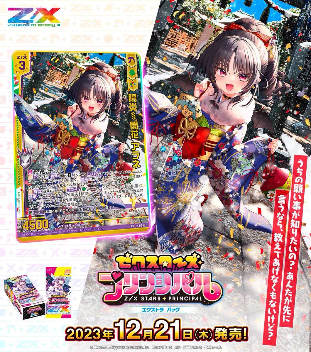 Z/X ゼクス PR 陽炎 結魂 アラネ 4枚セット 【公式通販】