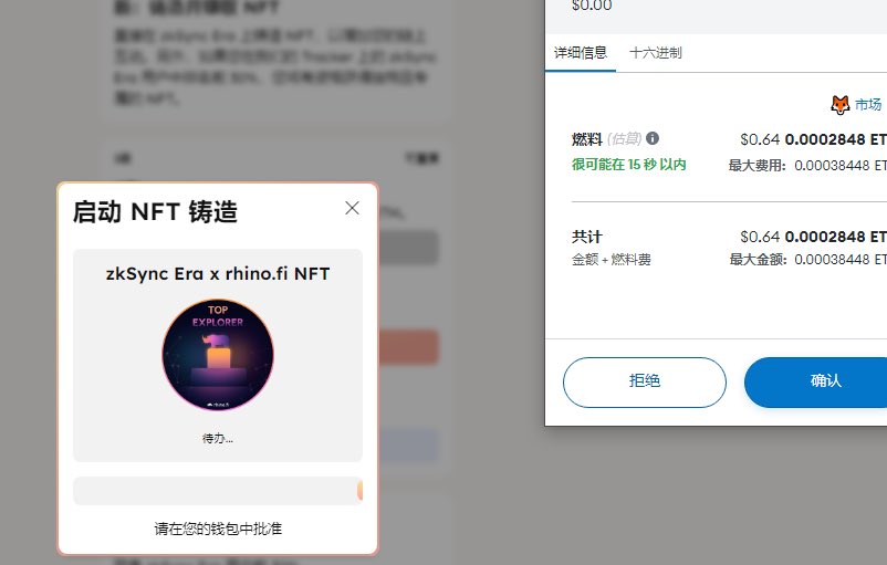 犀牛给zks前30%免费领取nft：app.rhino.fi/trackers/ZKSYNC