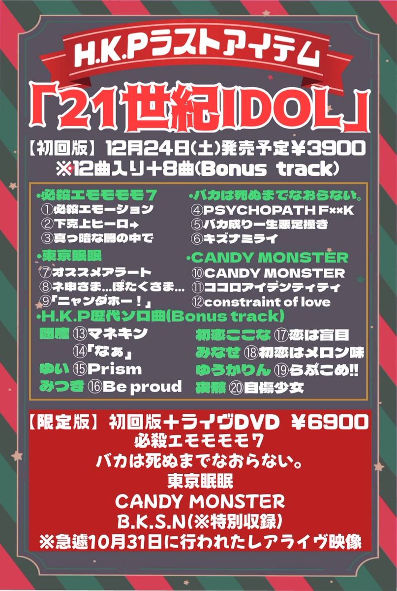🍀お知らせ🍀
ごきげんよう｡お知らせがあります♪
H.K.Pより今月発売のアルバムに
なつかしのみなせソロ曲が🍈🫧

そして12/23夜のイベント
私も少し出演します(*´`*)
詳細はまたお知らせするね。

みんなと会える機会が、とっても嬉しいです…♪楽しんで貰える準備をがんばるよ。ぜひよろしくね🍀