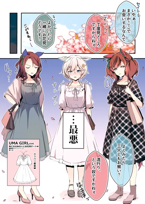 #今年も残りわずかなので今年一番伸びた絵を貼る見た絵描きさんも強制でやる  お花見エンカウント(1/3) ～総まとめ～   #ウマ娘