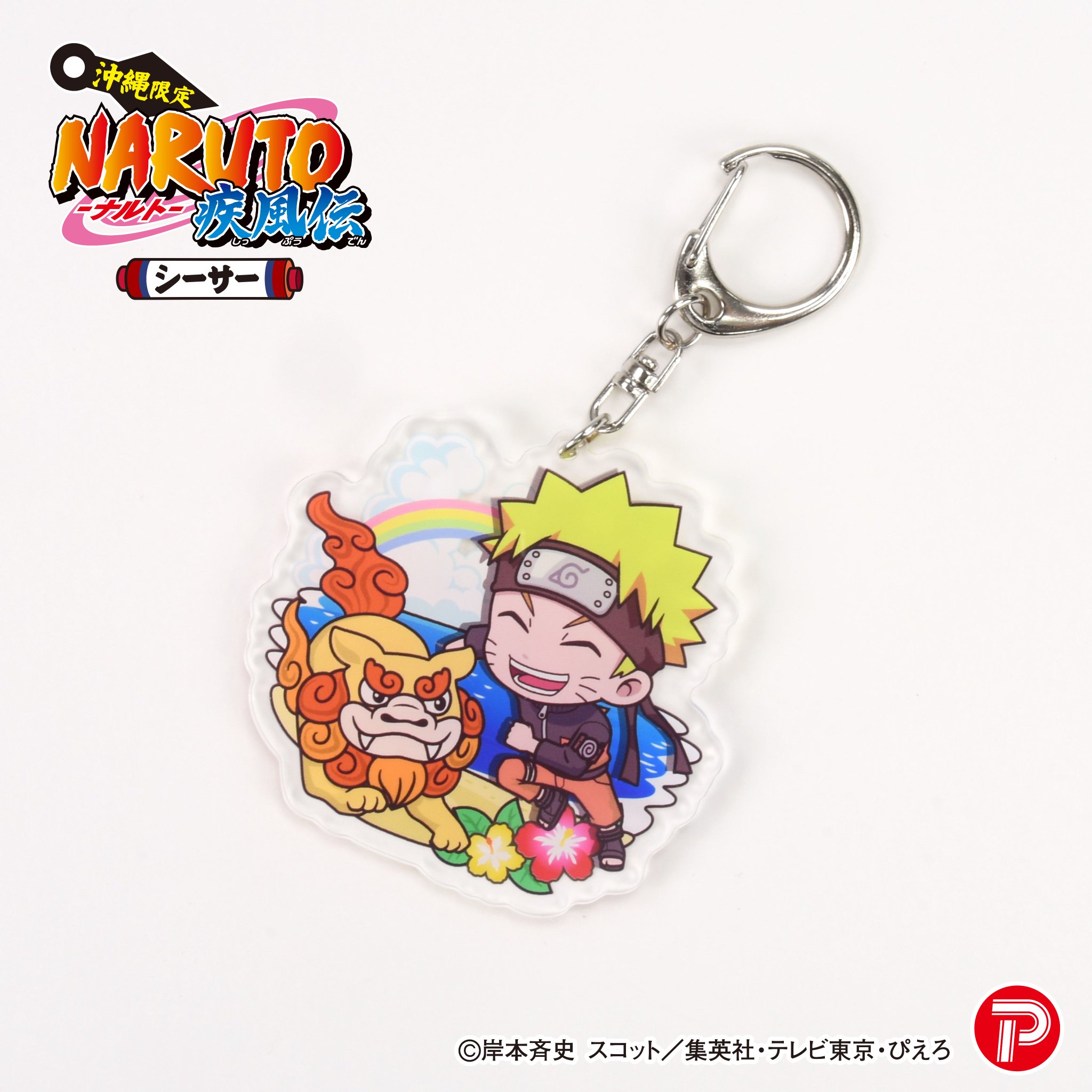 激レア　懸賞　当選品　NARUTO JUMP 40th メタルキーホルダー 激レア 懸賞 当選品 NARUTO JUMP 40th メタルキーホルダー