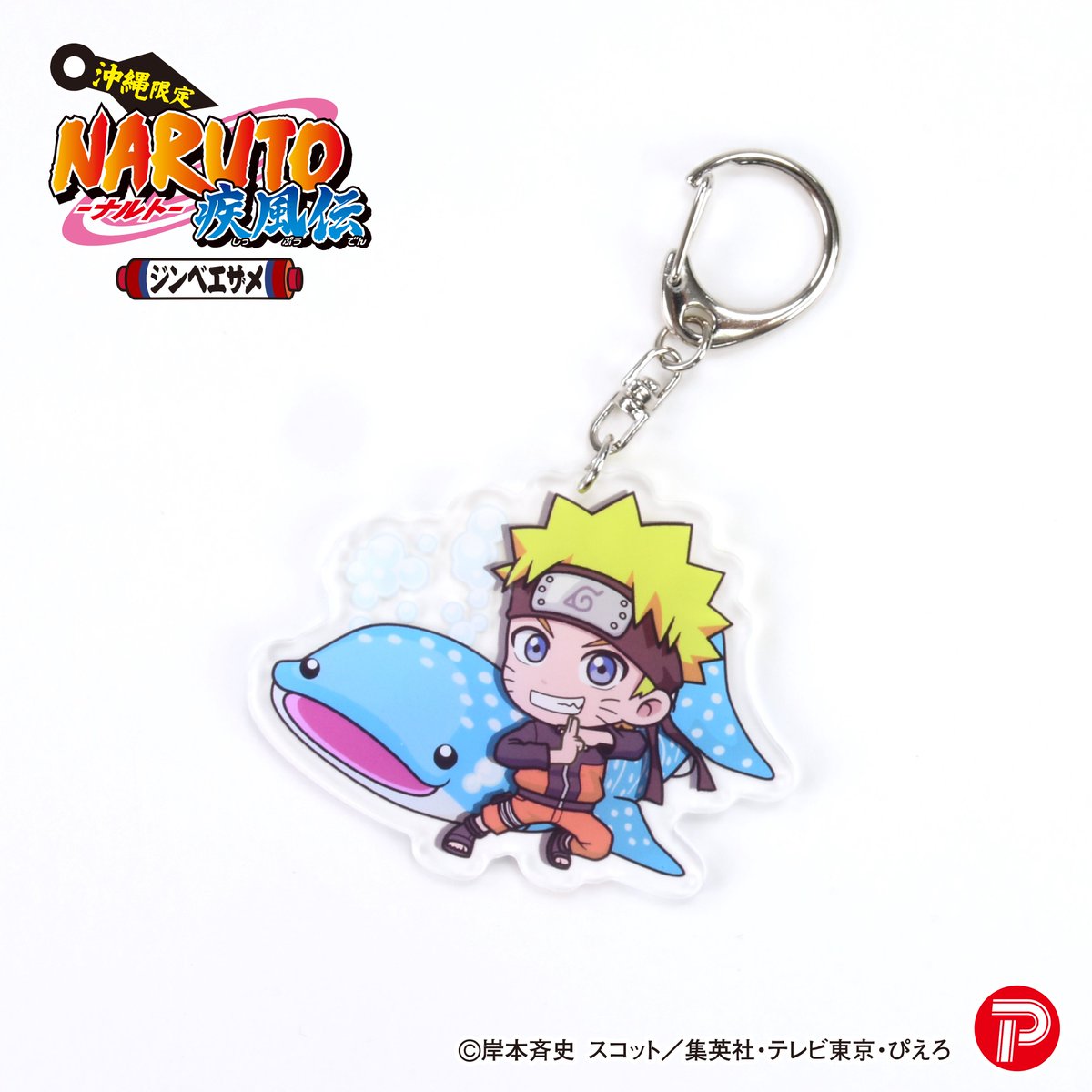 TVアニメ「NARUTO-ナルト- 疾風伝」より #沖縄限定 アクリル