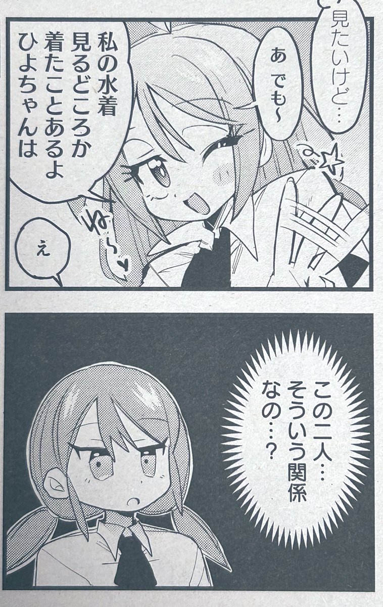 発売中のきららキャラット1月号にひよ&びびっと!載ってます!  寒いのに水着回でごめんなさぃ🥶 でも、読んでください 微エッチなので  #ひよびび