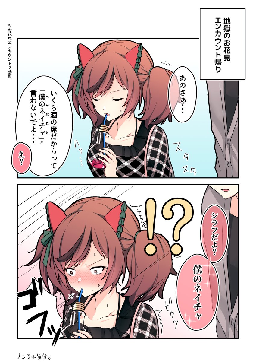お花見エンカウント(3/3) それぞれの帰り道