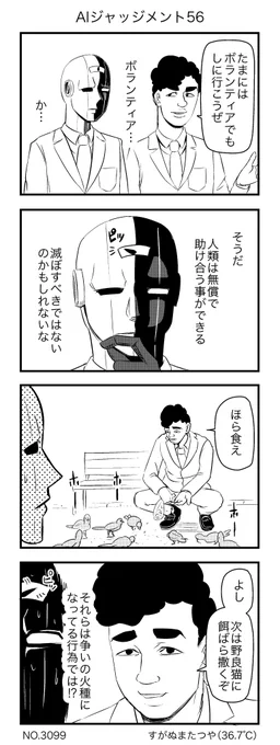 AIジャッジメント
