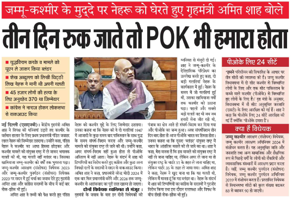 AmitShahOffice's tweet photo. तीन दिन रुक जाते तो POK भी हमारा होता: गृह मंत्री श्री @AmitShah https://t.co/JjPIdTqmGN