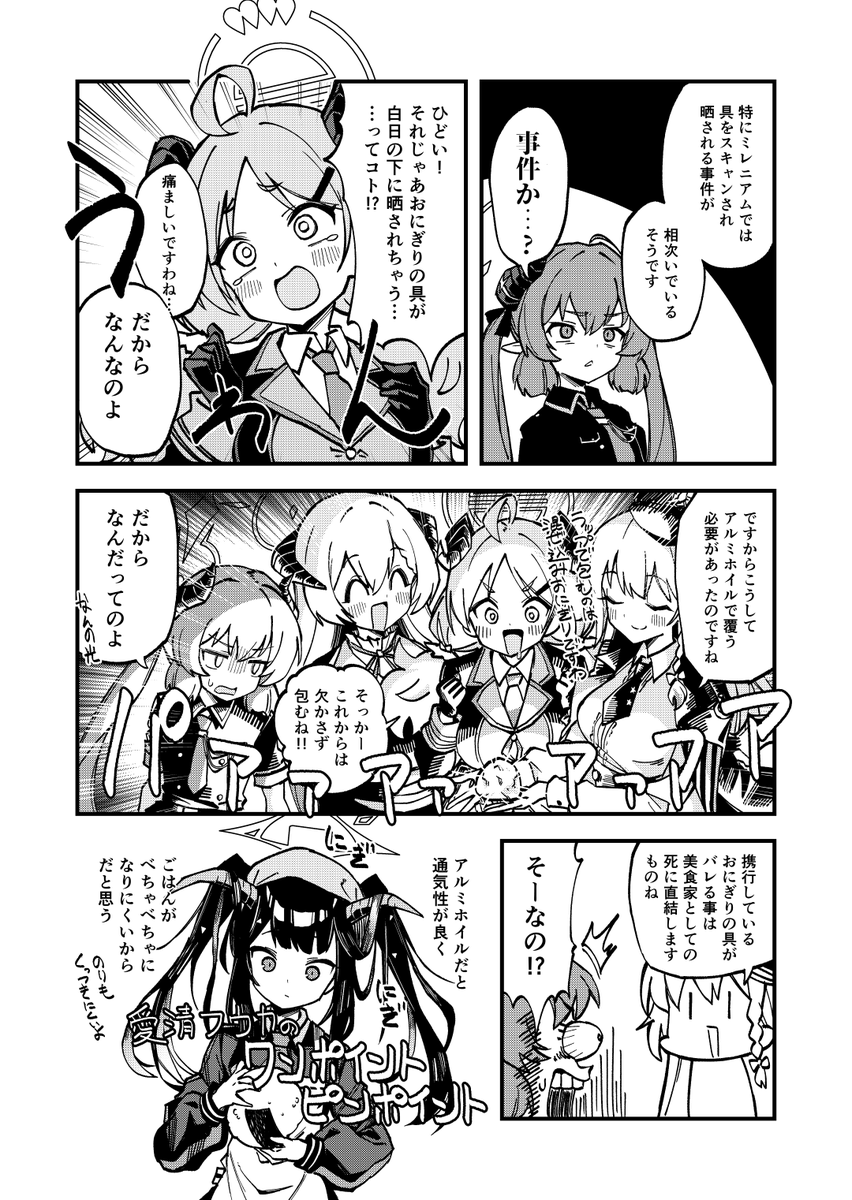 美食研究会とおにぎりの話(2/2)