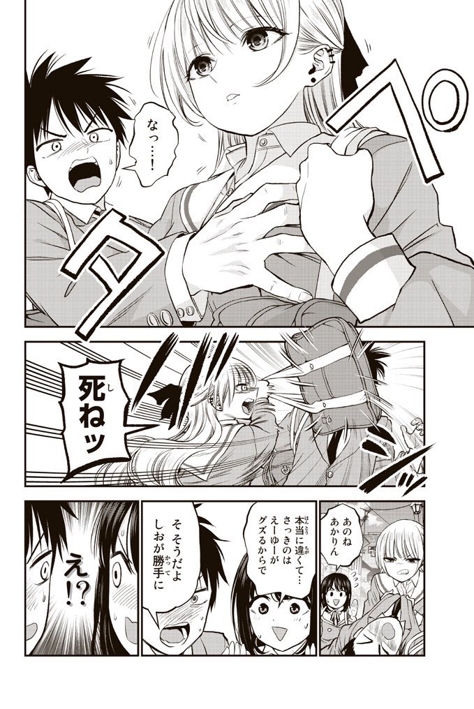 毎朝なぜかラブコメあるあるを仕掛けてくる幼馴染の話(6/8)