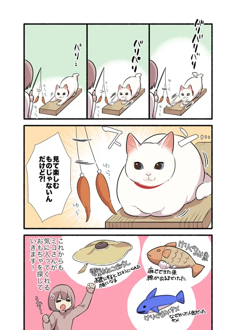 猫と遊ぶの…むずかし〜〜!!って話(2/2) #漫画が読めるハッシュタグ #愛されたがりの白猫ミコさん