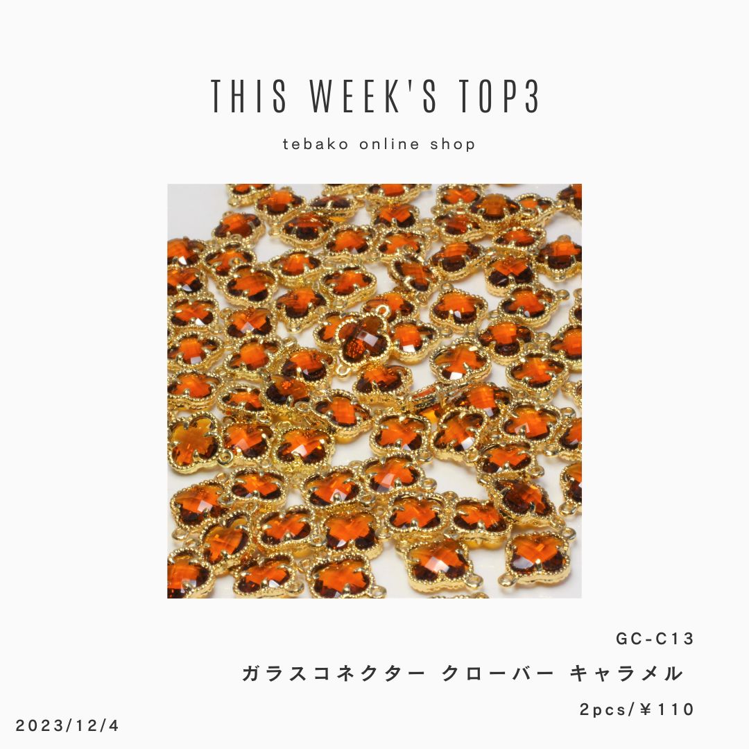 tebako_official's tweet photo. ˗ˏˋ tebakoでTOP3の商品たちˎˊ˗

今週のTOP3です。
会員価格でご購入いただけます🛍️꙳⋆
その際はログインお忘れなく🙆‍♀️ෆ ̖́-

﹋﹋﹋﹋﹋﹋﹋﹋﹋﹋﹋﹋﹋﹋﹋﹋﹋﹋
*⋆⸜tebako online shop⸝⋆*
https://t.co/r7E3lEbUnQ
﹋﹋﹋﹋﹋﹋﹋﹋﹋﹋﹋﹋﹋﹋﹋﹋﹋﹋ https://t.co/37KHzeSdBI