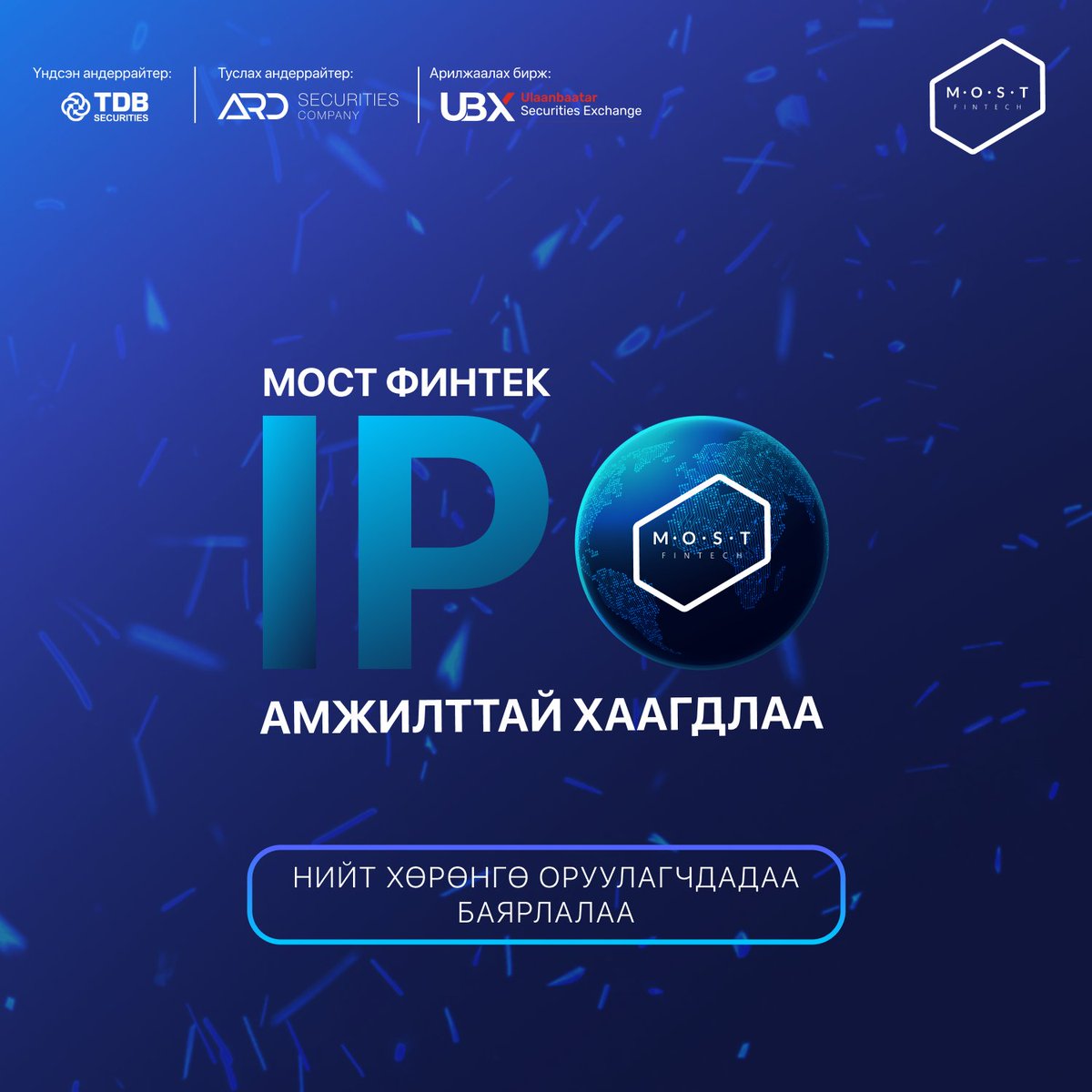Монголын ууган Финтек компанийн хувьцаа эзэмшигч болсон эрхэм хөрөнгө оруулагч танд баярлалаа.💙

#poweredbyMOST #MOSTFintech #MostMoney #BeTheMost #MOSTIPO