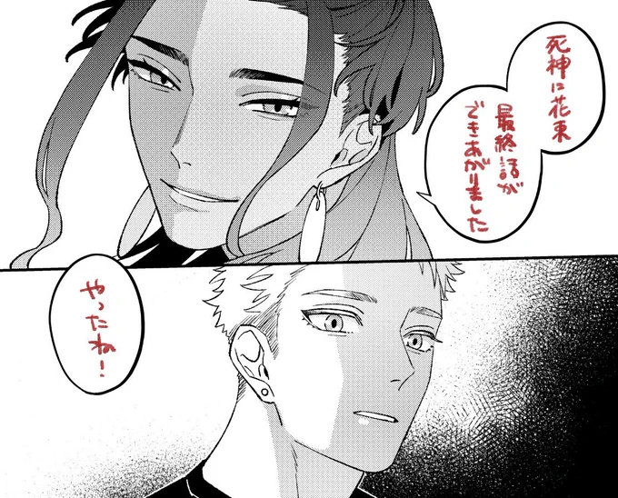 『#死神に花束』最終話の原稿ができあがりました!
連載開始よりもずーっと前から作り始めていたお話なので、ここまでとても長かったように感じます…😲
楽しんでもらえると嬉しい🥳 