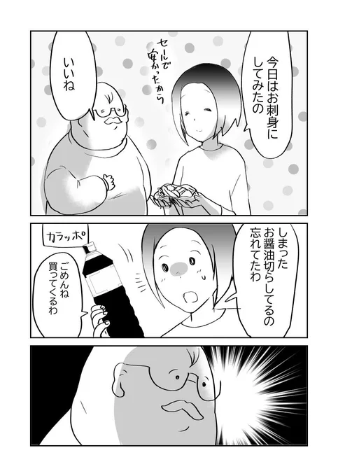 寡黙な夫の秘密…1/2 #漫画が読めるハッシュタグ #ラブリー漫画