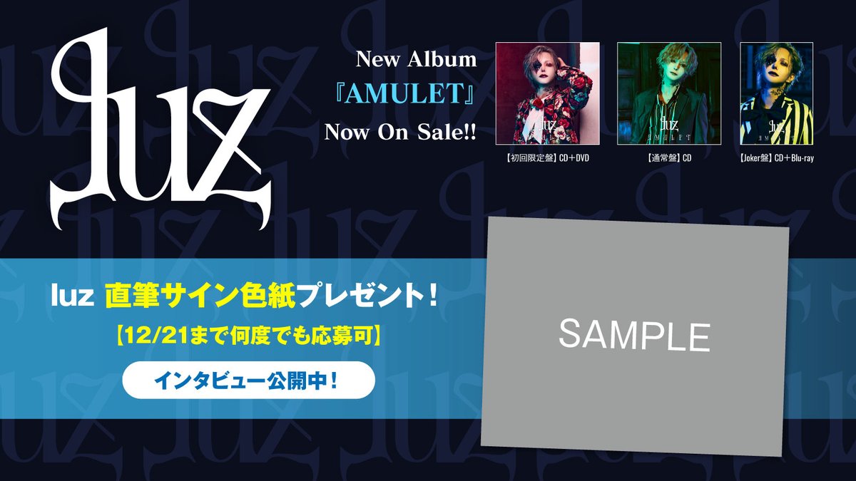 gekirock's tweet photo. 【フォロー＆RTで応募】
luz 直筆サイン色紙プレゼント！
世界観の殻を破りありのままを見せる、堀江晶太（PENGUIN RESEARCH）サウンド・プロデュースのニュー・アルバム『AMULET』に迫ったインタビュー公開！
【12/21まで何度でも応募可】
#luz #AMULET 
https://t.co/4VuZ4sw3NH https://t.co/tuZUWeiiAA