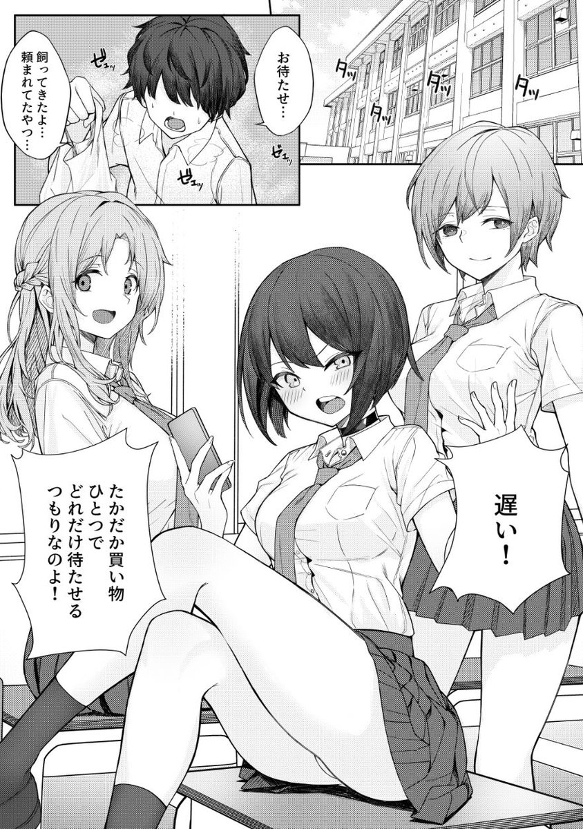 RT @yaki19saba: 仲が良かった幼馴染に今はいじめられているが…  #PR 1/3