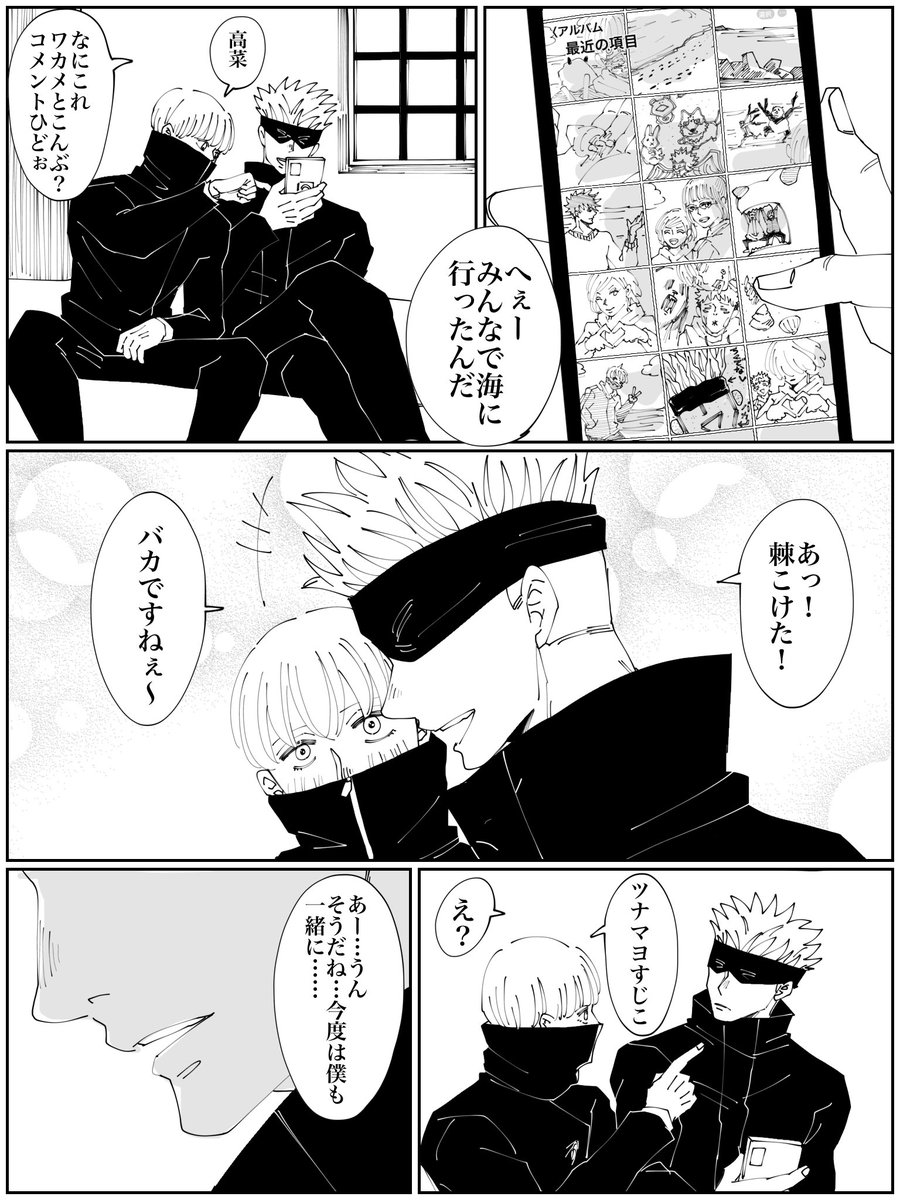 ごじょ誕記念漫画です。  誕生日とはあんまり関係ありませんが(笑)2人にとって一つの区切りとなる話です。 よろしかったら読んで頂けると嬉しいです☺️  いつものごとく30分おきくらいにスレッドに追加していきます。  (1/6)